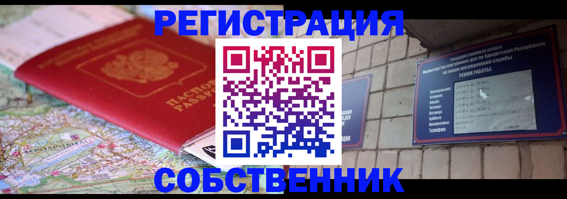 прописка от собственника в Навашино